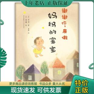 来做妈妈 社 新星出版 西元 现货9787513314275 谢谢你 洋 版 宝宝 李奕译 正版 权页有划线 黑井健绘 日