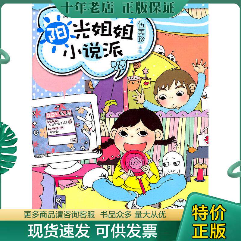 正版现货9787115233240 :QQ群里的“卧底” 伍美珍 人民邮电出版社