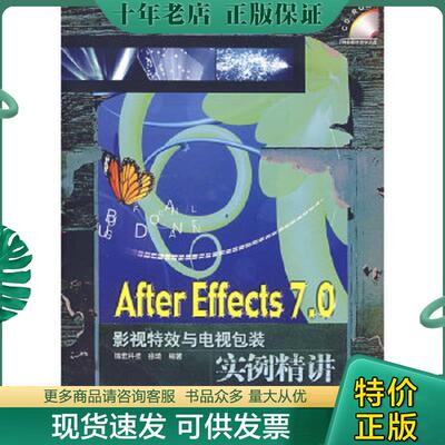 正版现货9787115169358 Arter Effects 7.0影视特效与电视包装实例精讲. 徐琦编著 人民邮电出版社