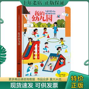 正版现货9787508698069 儿童场景认知磁力贴游戏书 我的幼儿园 [法]热拉尔迪特·卡拉辛斯基 中信出版社