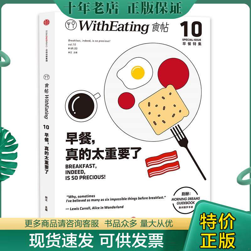 正版现货9787508662695 一夫食堂食帖10早餐 真的太重要了幸福就是好好吃饭 林江主编 中信出版社