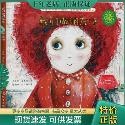 正版现货9787122262226 我们做朋友吧：女孩兰卡 ［匈］卡塔琳·塞盖迪著 化学工业出版社