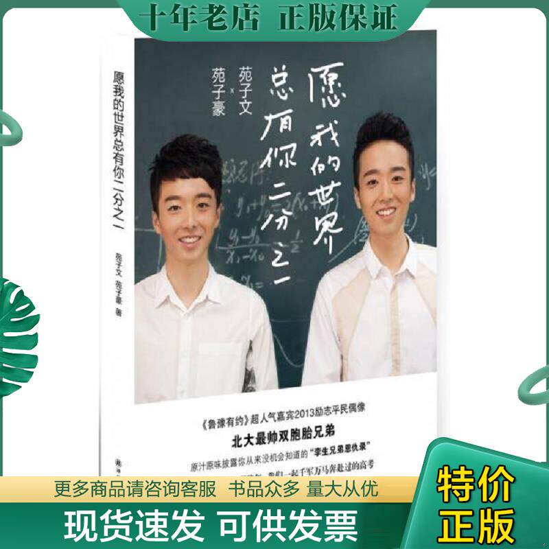 正版现货9787544743853 愿我的世界总有你二分之一 苑子文,苑子豪 译林出版社