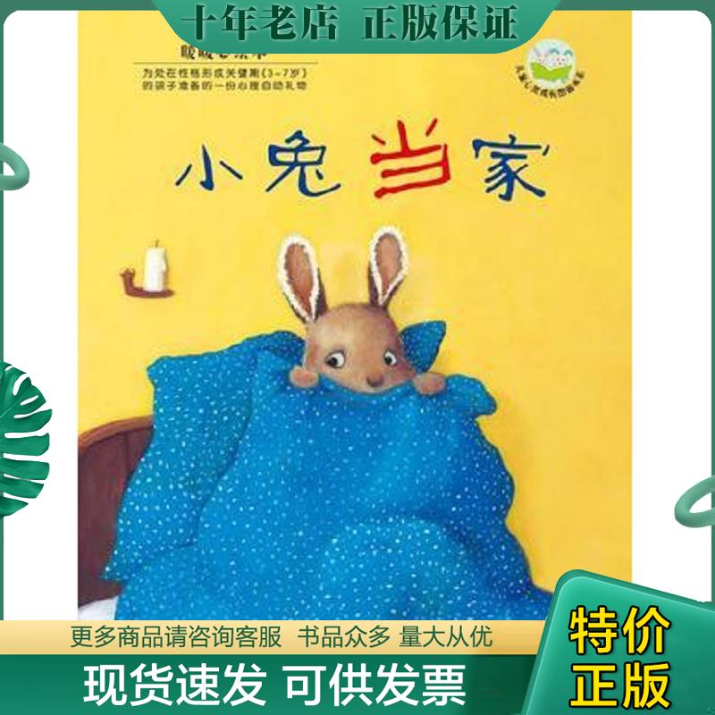 正版现货9787535841896 小兔当家 雷切斯","巴禾","漪然 湖南少年儿童出版社