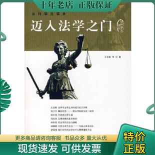 中国人民大学出版 正版 王亚新 迈入法学之门 社 现货9787300088822