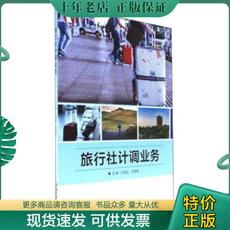正版现货9787568243018 旅行社计调业务 北京理工大学
