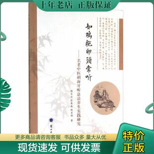 正版现货9787311045173 如鸡抱卵须常听 : 程至立