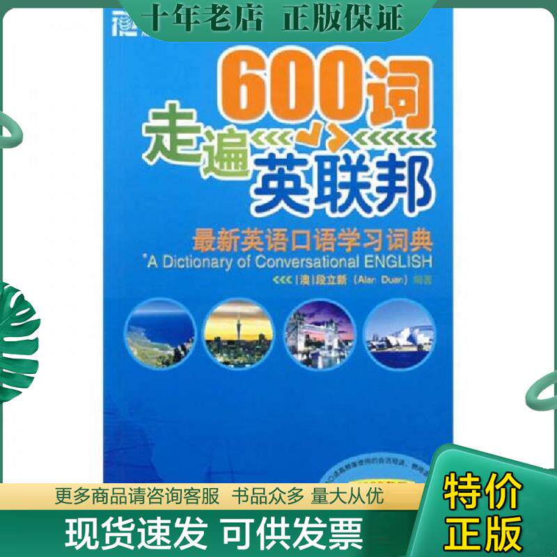 正版现货9787560524641 最新英语口语学习词典 (澳)段立新 编著 西安交通大学出版社