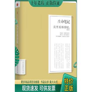 正版现货9787508642185 生命笔记 克里希那穆提