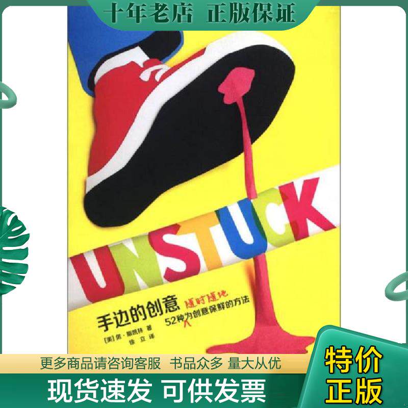 正版现货9787532280742 手边的创意：52种随时随地为创意保鲜的方法 [美]偌·斯凯林 上海人民美术出版社