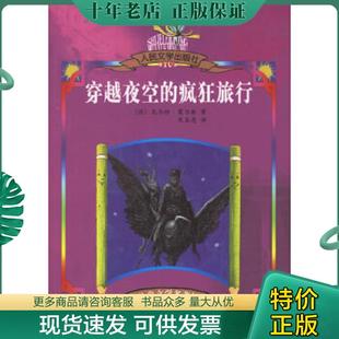 朱显亮译 社 疯狂旅行 Moers 莫尔斯 穿越夜空 德 人民文学出版 正版 著 现货9787020055852