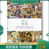 微残9品 锯口 香港FR9787807681243生活书店出版 正版 创意城市×60 包邮 workshop 有限公司Viction 现货9787807681243 ltd Vic