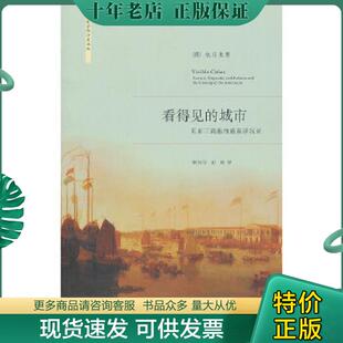 正版现货9787308079143 看得见的城市：东亚三商港的盛衰浮沉录 包乐史 浙江大学出版社