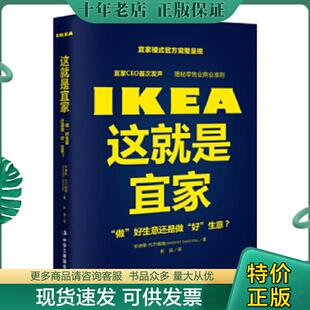 中华工商联合出版 正版 安德斯·代尔维格著 这就是宜家 社 现货9787515813936