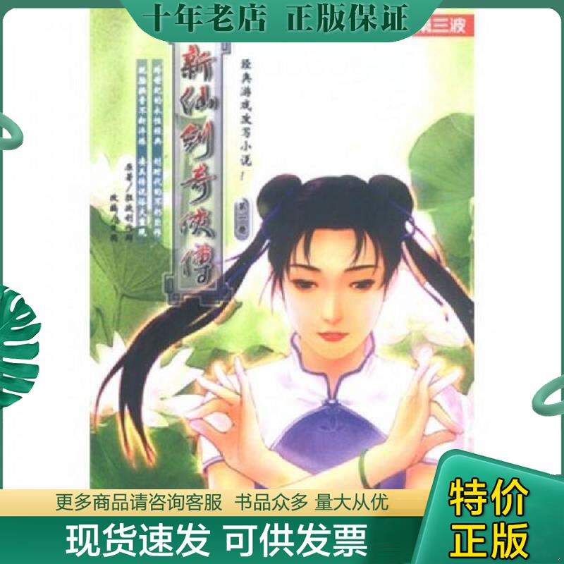 正版现货9787507513417 新仙剑奇侠传（第3册） 楚国原 华文出版社