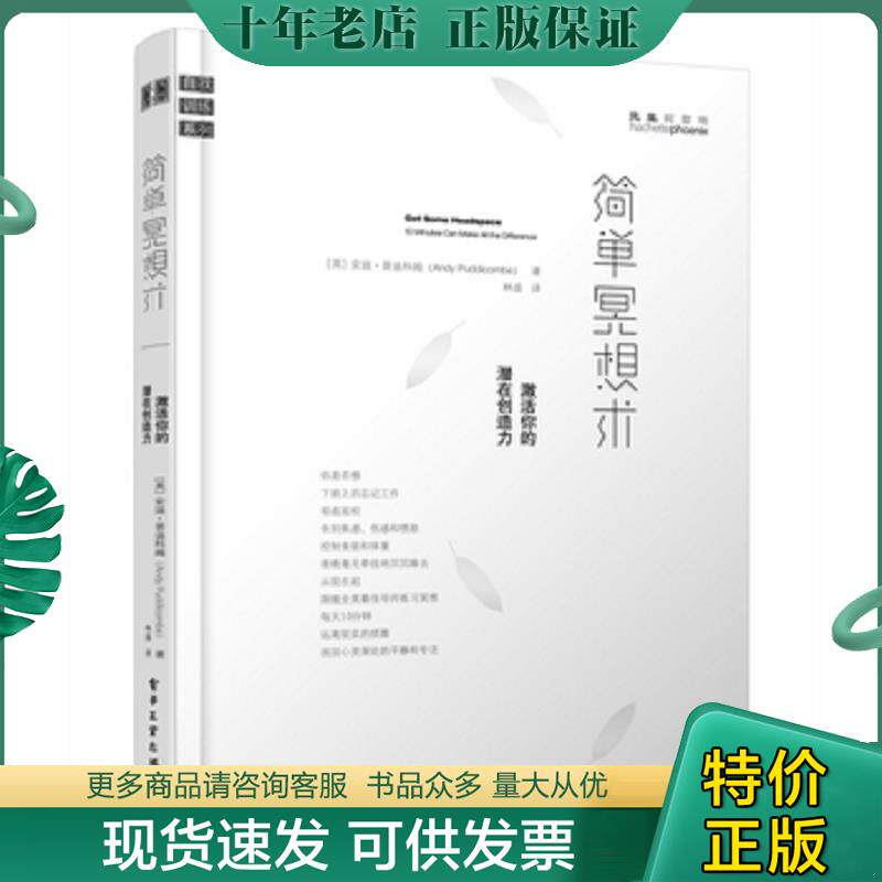 正版现货9787121224430 简单冥想术：激活你的潜在创造力 AndyPuddicombe（安迪普迪科姆）　著。林盛　译 电子工业出版社