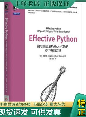正版现货9787111523550 Effective Python：编写高质量Python代码的59个有效方法 [美]布雷特·斯拉特金 机械工业出版社