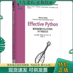 正版现货9787111523550 Effective Python：编写高质量Python代码的59个有效方法 [美]布雷特·斯拉特金 机械工业出版社