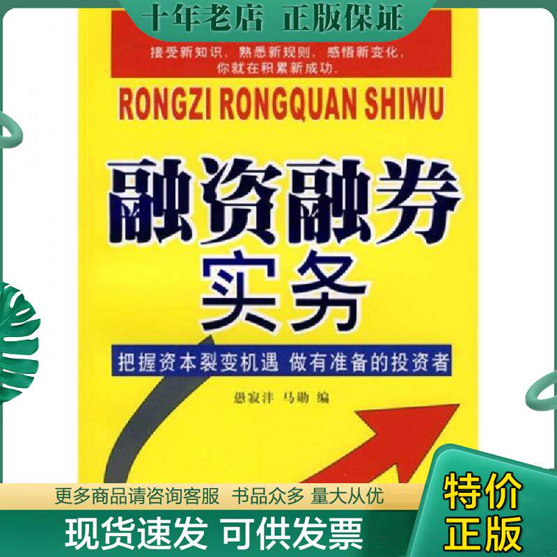 正版现货9787811381702 正版二手图书融资融券实务实拍图当天发货 愚寂沣,马勋著 西南财经大学出版社