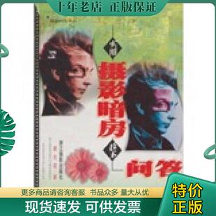 正版现货9787805366753 实用摄影暗房技术问答 唐光波 浙江摄影艺术出版社