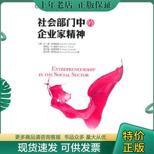 Social 社 社会部门中 社会科学文献出版 斯基勒恩 Sector the 企业家精神：Entrepreneurship 现货9787509720080 正版