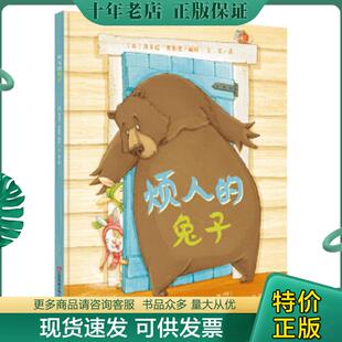 正版现货9787558410994 社交能力培养绘本：烦人的兔子耕林,正版塑封,实拍如图发货,无写划 席亚拉·弗勒德