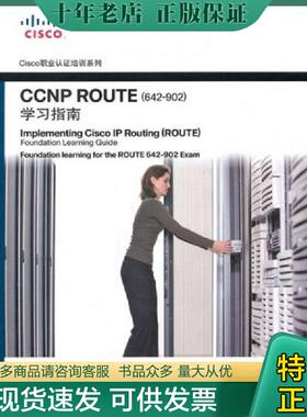 正版现货9787115242587 CCNP ROUTE642 902 学习指南   美 蒂尔著 袁国忠译 人民邮电出版社 [美]蒂尔 人民邮电出版社