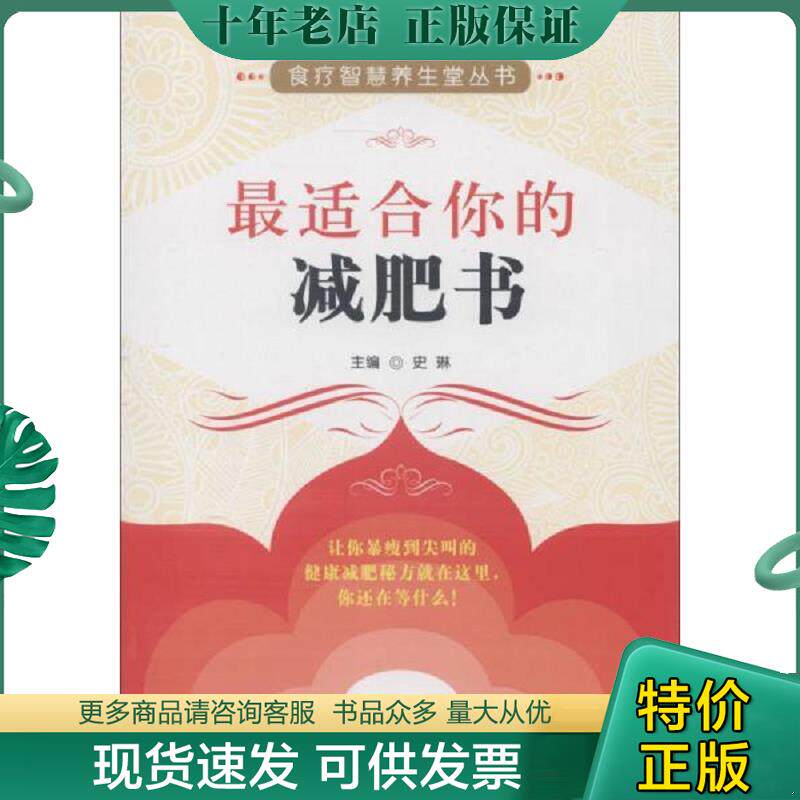 正版现货9787506759199 最适合你的减肥书 史琳编 中国医药科技出版社