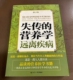 失传 营养学 世界知识出版 促销 社 王涛 9787539054674 修订版 正版 远离疾病