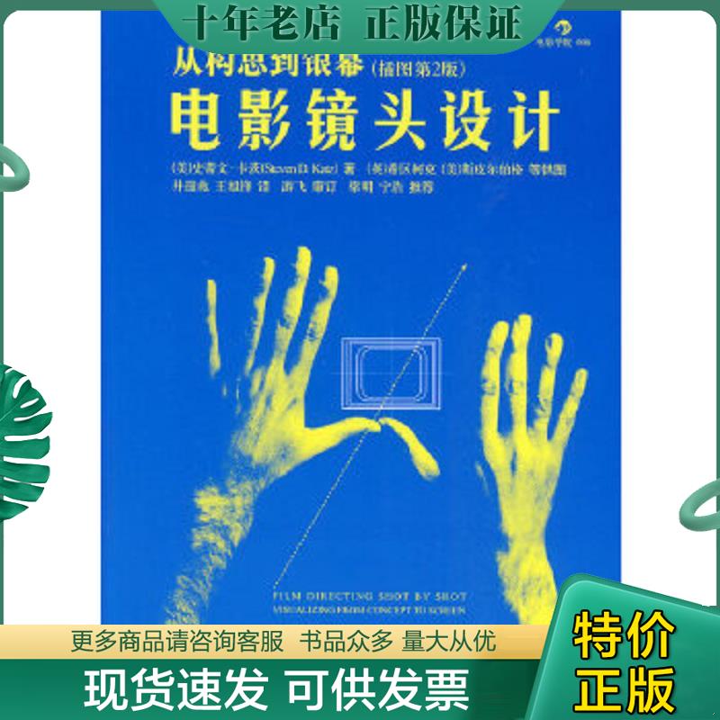 正版现货9787510009730 电影镜头设计：从构思到银幕（插图第2版） （美）卡茨　著,井迎兆　译 世界图书出版公司