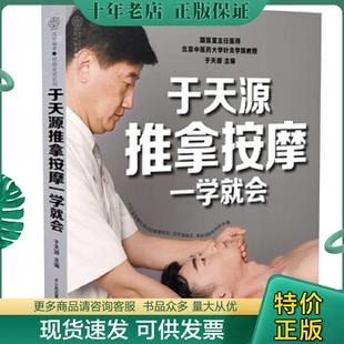 正版现货9787553797885 从生活学中医指压祛病一学就会正版彩图全解经络穴位指压按摩中医养生祛病居家保健缓解病痛提高免疫力对症