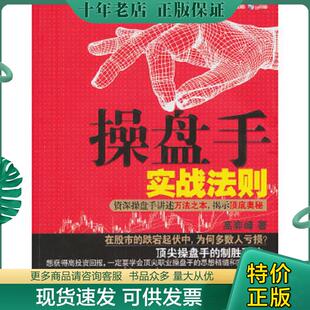 正版现货9787121166624 操盘手实战法则:资深操盘手讲述万法之本,揭示顶底奥秘 高弈峰 著 电子工业出版社