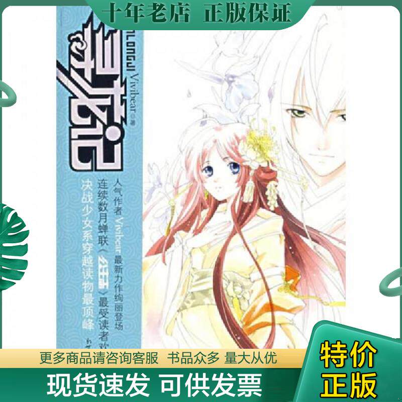 正版现货9787802283428 寻龙记 Vivibear 新世界出版社