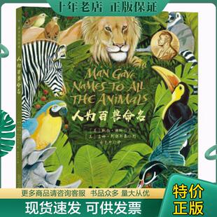 正版现货9787531575276 鲍勃·迪伦：人为百兽命名 [美]鲍勃·迪伦著,[美]吉姆·阿诺斯基绘,余光中译 辽宁少年儿童出版社