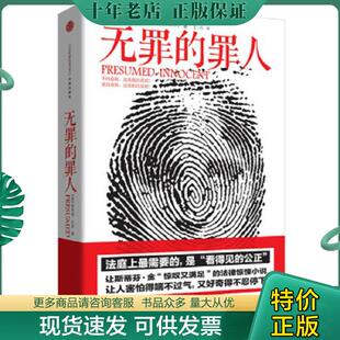 正版现货9787508635484 无罪的罪人 (美)杜罗 中信出版社
