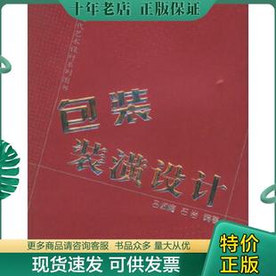 正版现货9787502573454 包装装潢设计 吕淑梅,石岩编著 化学工业出版社