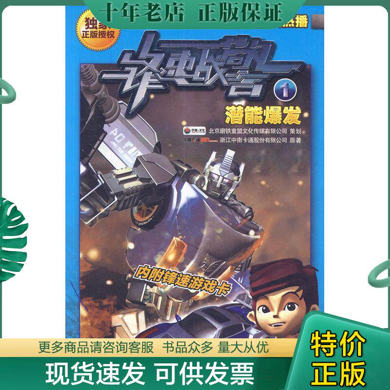 正版现货9787505615847 锋速战警3 卷土重来（不一样的机甲勇士,不一样的正义使者！） 浙江中南卡通股份有限公司著 连环画出版社