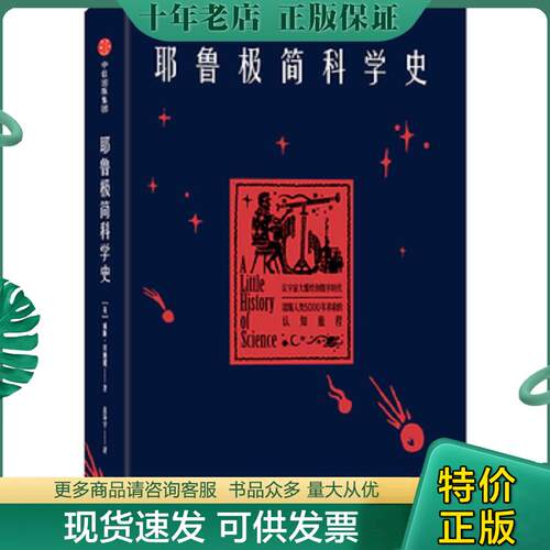 正版现货9787508695730 耶鲁极简科学史 威廉·拜纳姆（WilliamBynum）著、高环宇译 中信出版社