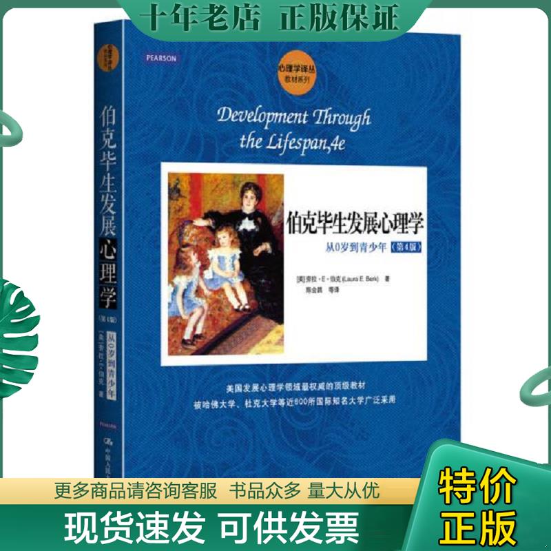 正版现货9787300133072 【多本优惠】人际交往心理学入门基础书籍 微表情心理学与读心术口才训练与沟通技巧职场好好说话fbi读心术