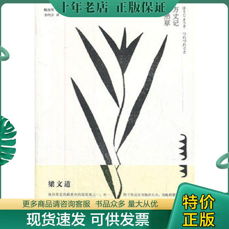 正版现货9787511822666 方丈记徒然草 (日)鸭长明等 法律出版社