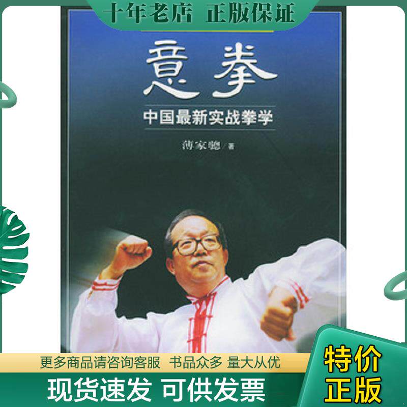 正版现货9787980031781 意拳 薄家骢著