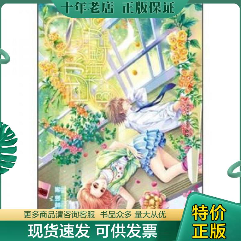 正版现货9787540454388 一切从相遇开始 夏雪缘　著 湖南文艺出版社