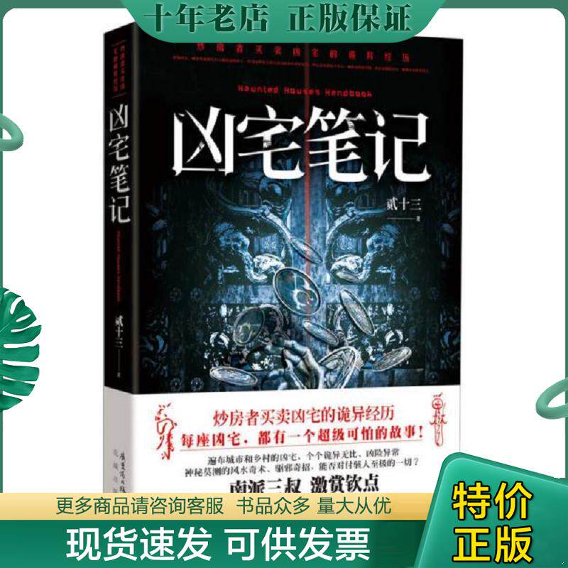 正版现货9787536066915 凶宅笔记 贰十三 花城出版社