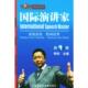 1本书 两盒磁带 八张卡 正版 广东省语言音像出版 李阳疯狂英语实战系列：国际演讲家 李阳主编 社 现货9787884971251