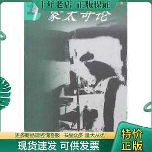 正版现货9787106013462 蒙太奇论 (俄)爱森期坦 著,富澜 译 中国电影出版社