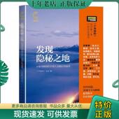 现货9787115407054 杂志 发现隐秘之地：20条中国境内少有人走 正版 自驾路线 户外探险 人民邮电出版 社