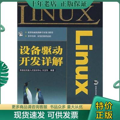 正版现货9787115172396 Linux设备驱动开发详解 宋宝华编著 人民邮电出版社
