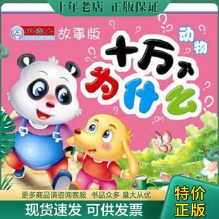 十万个为什么科学 小雪人全面成才听读故事 顾作峰 主编 社 正版 哈尔滨出版 现货9787807535324