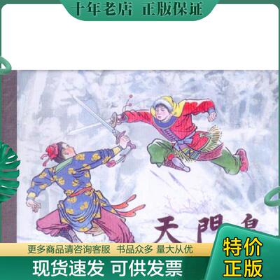 正版现货9787532299683 天门岛连环画,上海人民美术出版社,名家绘画赵三岛绘,民国画风,50开精装,2016年一版一印,ISBN：978-7-5322