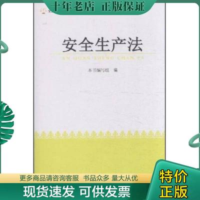 正版现货9787500853671 正版安全生产法+消防法2本套中华人民共和国安全生产法消防律法规单行本法律条文法律书籍全套安全生产法编